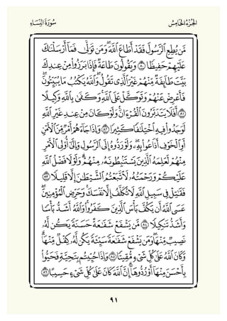 Holly Quran "القران الكريم"