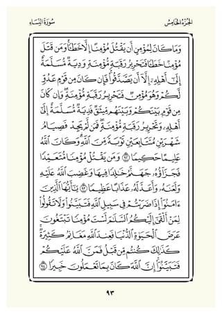 Holly Quran "القران الكريم"