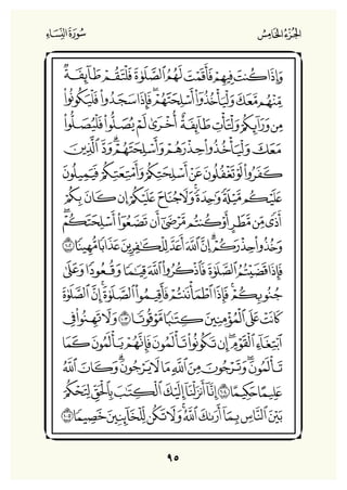 Holly Quran "القران الكريم"