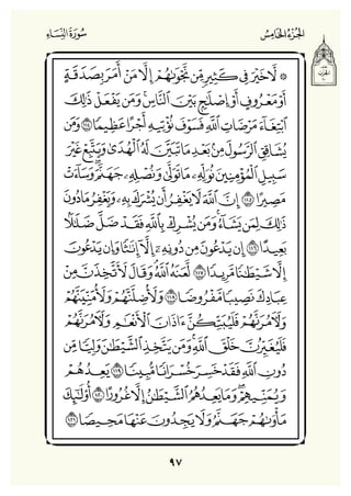Holly Quran "القران الكريم"