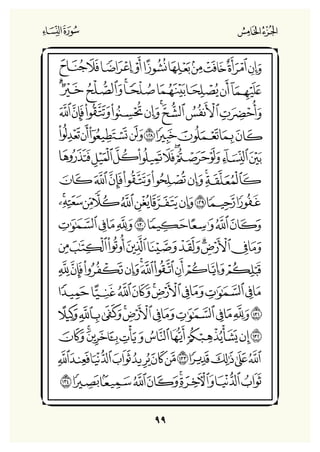 Holly Quran "القران الكريم"