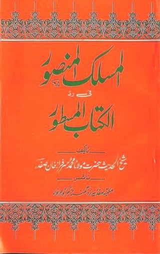 Al maslak-ul-mansoor fi kitab-il-mastoor by Maulana Sarfaraz Khan Safdar