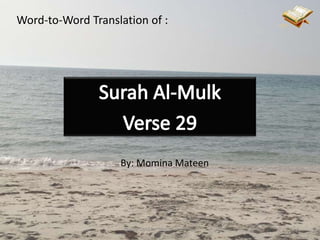 Word-to-Word Translation of :
By: Momina Mateen
Happy Land for Islamic Teachings
 