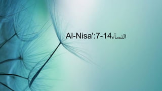 Al-Nisa':7-14‫النسآء‬
 
