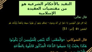 Al-Qur'an dan Segi Penggalian Hukum.pptx