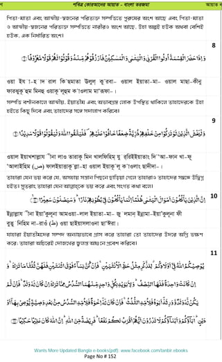 Al quran-arabic- bangla