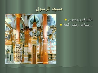 Al Rasool Center Al Rasool Mohammad | PPS