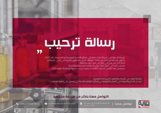 Al-Rieaya Co Arabic.pdf