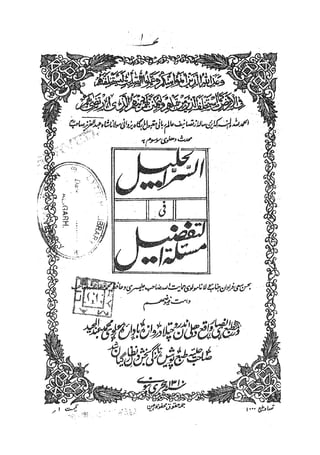 Al sar-ul-jaleel fi maslaht-ul-tafzeel by Shah Abdul Aziz Shah Dehelvi