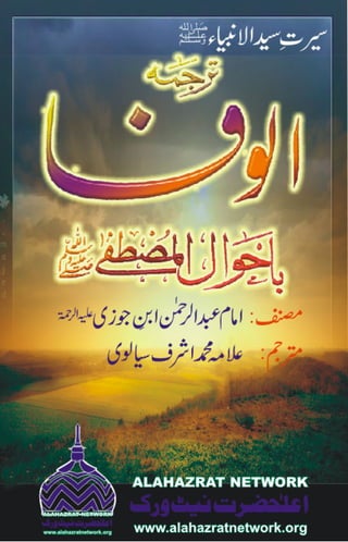 Al Wafaa (seerat nabvi book)