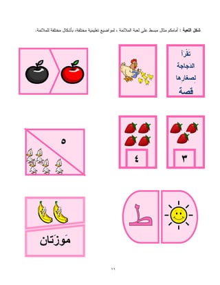 ١١
:.
٤ ٣
َ‫ن‬ ‫َﺕ‬‫ز‬
٥
 