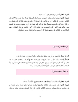 ١٦
:.
:
....
.
:...........
:
..
:/.
:
٧.‫ا‬ ‫ء‬ ‫ا‬
.
 