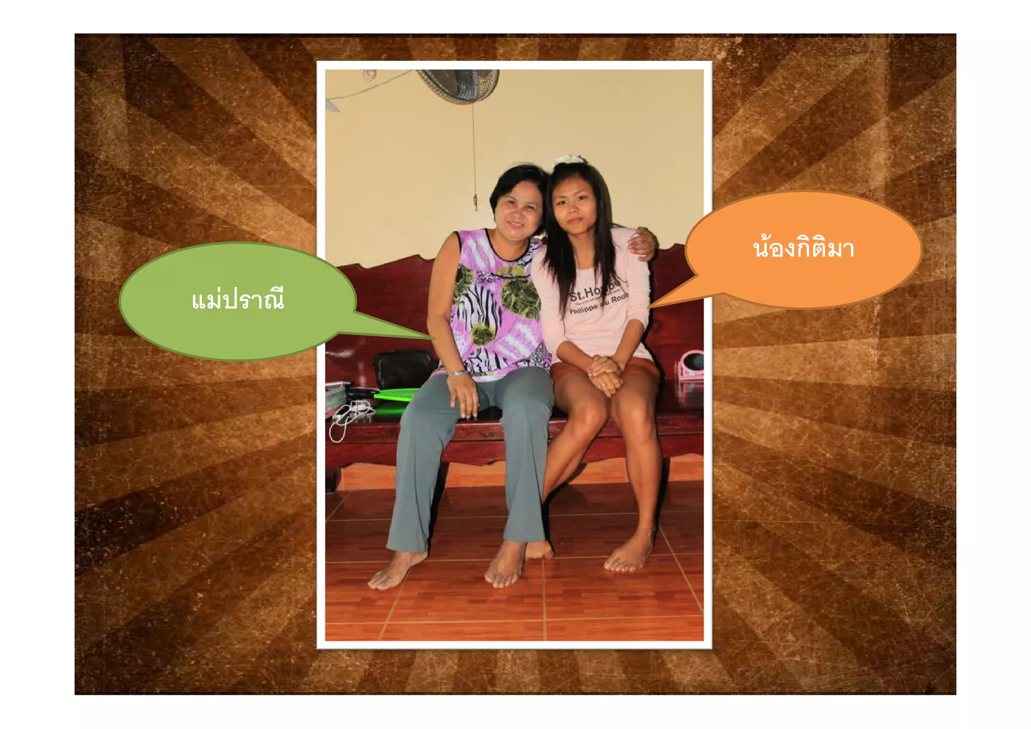 นองกิติมานองกิติมา
แมปราณีแมปราณี
 