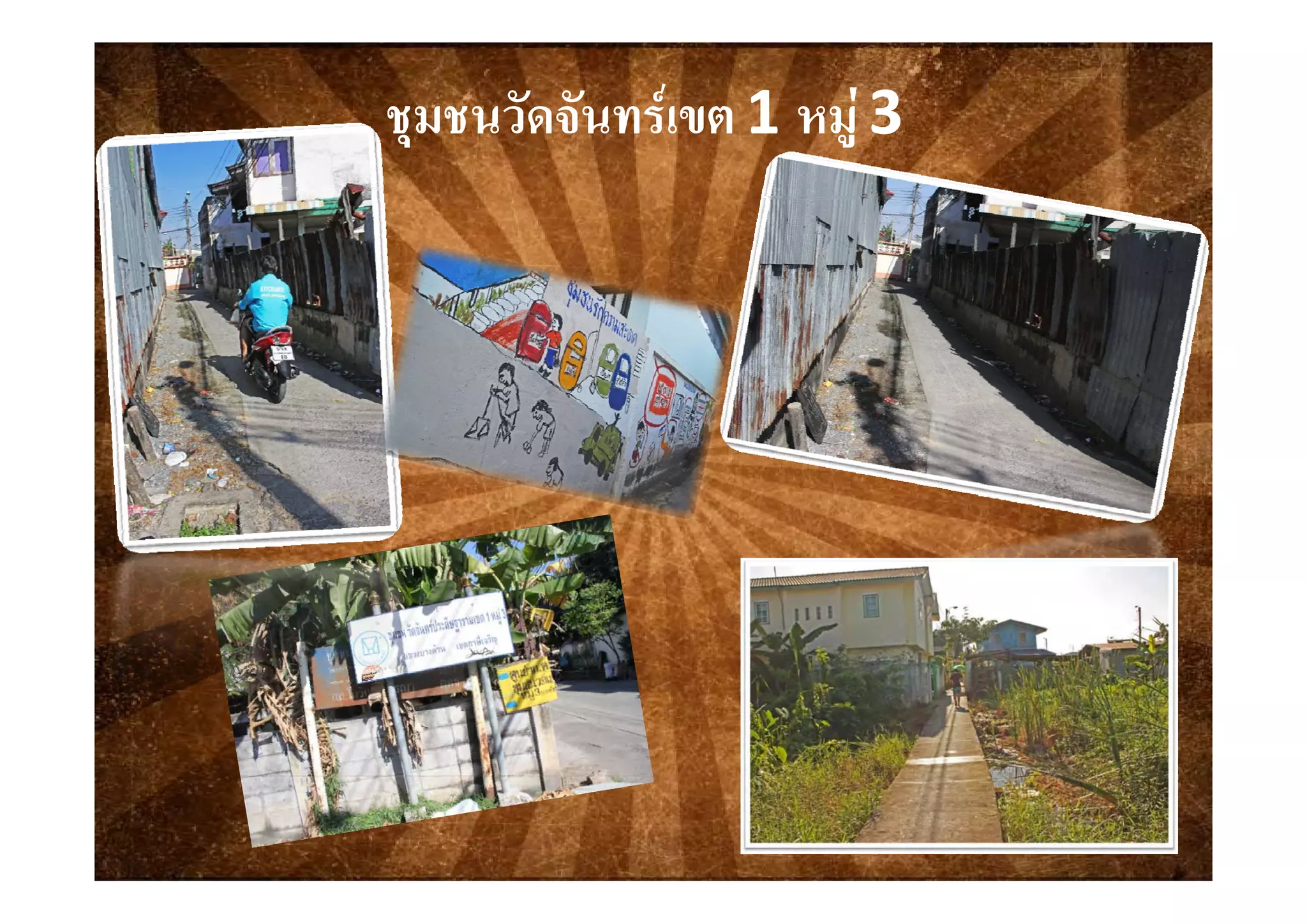 ชุมชนวัดจันทรเขตชุมชนวัดจันทรเขต 1 1 หมูหมู 3 3 ุุ ูู
 