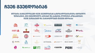 ჩვენ გვენდობიან
წლების განმავლობაში ჩვენ გვენდობიან საზოგადოებისთვის ცნობილი
ფიზიკური, თუ იურიდიული პირები და ბაზრის ლიდერი კომპანიები.

ჩვენ ვაფასებთ და ვამართლებთ თქვენ ნდობას!
+642
 