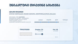 უნიკალური თრექინგ სისტემა
Qingdao, CN
28 Nov 2022
SEARATES
03 Feb 2023
Poti, GE
სწრაფი თრექინგი
მიიღეთ ინფორმაცია თქვენი ტვირთის ადგილმდებარეობის შესახებ!
#თრექინგის კოდი: AL839158523

მიმართულება: ჩინეთი - საქართველო

შეკვეთის თარიღი: 2022-19-11 16:41:43

აღების თარიღი: 2022-22-11

სავარაუდო ჩამოსვლის თარიღი: 2023-09-01
აღებული საწყობში გზაში ჩამოსული
TRHU3762626
 