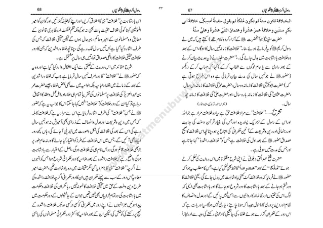 Alamaat e-qayamat saymutalliqrasool-e ...