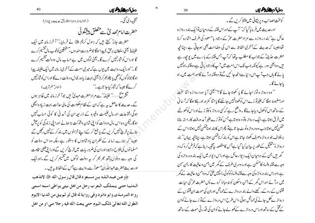 Alamaat E Qayamat Saymutalliqrasool E Akramsallallahualaihiwasallamki