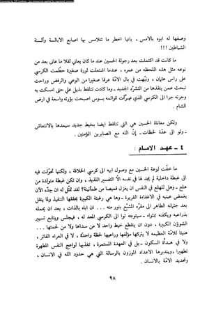 Alamam alhsen-fy-hlh-albr