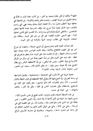 Alamam alhsen-fy-hlh-albr