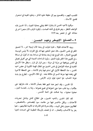 Alamam alhsen-fy-hlh-albr