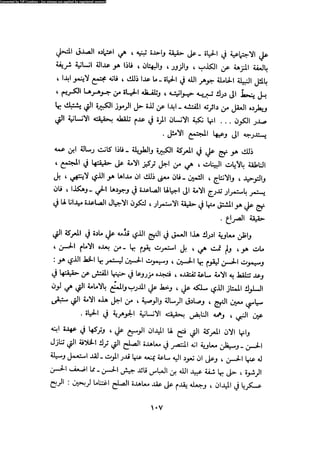 Alamam alhsen-fy-hlh-albr