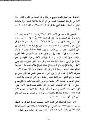 Alamam alhsen-fy-hlh-albr