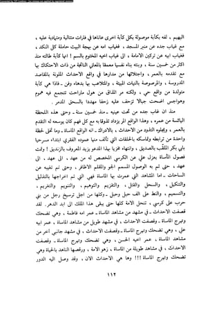 Alamam alhsen-fy-hlh-albr