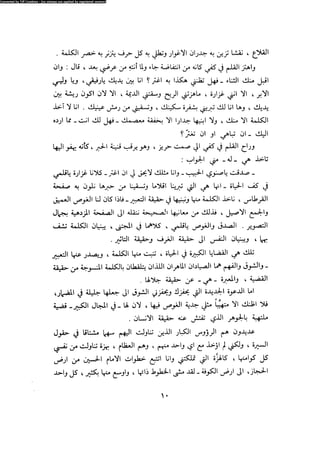 Alamam alhsen-fy-hlh-albr