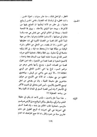 Alamam alhsen-fy-hlh-albr