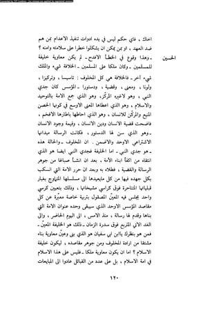 Alamam alhsen-fy-hlh-albr