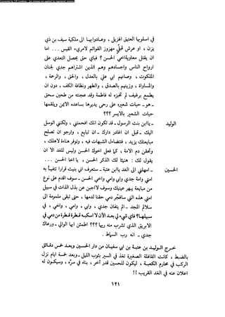 Alamam alhsen-fy-hlh-albr