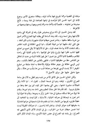 Alamam alhsen-fy-hlh-albr