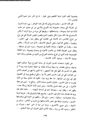 Alamam alhsen-fy-hlh-albr