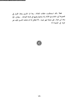 Alamam alhsen-fy-hlh-albr