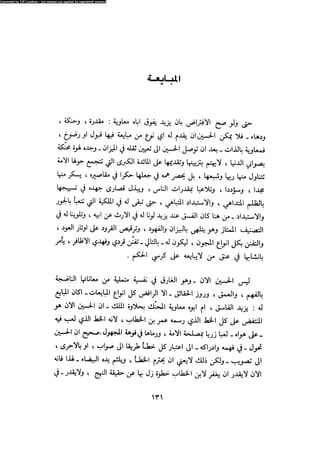 Alamam alhsen-fy-hlh-albr