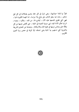 Alamam alhsen-fy-hlh-albr