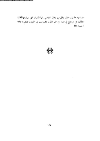 Alamam alhsen-fy-hlh-albr