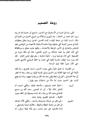 Alamam alhsen-fy-hlh-albr