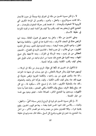 Alamam alhsen-fy-hlh-albr