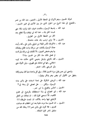 Alamam alhsen-fy-hlh-albr