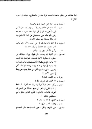 Alamam alhsen-fy-hlh-albr