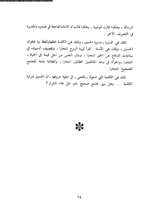 Alamam alhsen-fy-hlh-albr