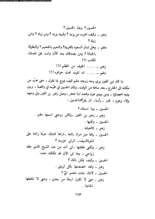 Alamam alhsen-fy-hlh-albr