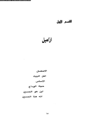 Alamam alhsen-fy-hlh-albr