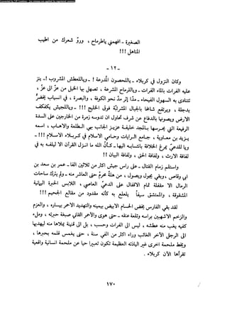 Alamam alhsen-fy-hlh-albr