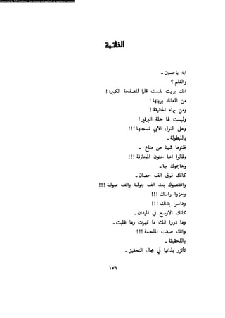 Alamam alhsen-fy-hlh-albr