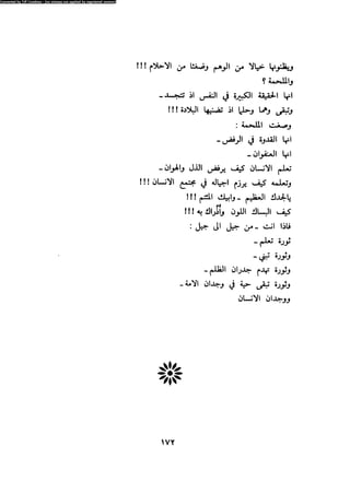 Alamam alhsen-fy-hlh-albr