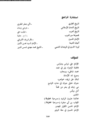 Alamam alhsen-fy-hlh-albr