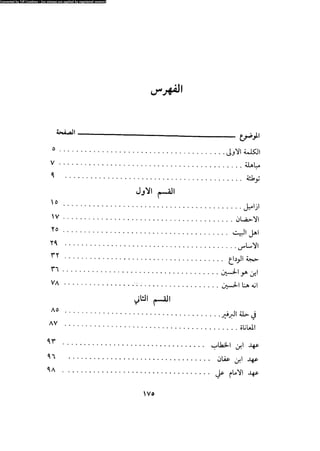 Alamam alhsen-fy-hlh-albr
